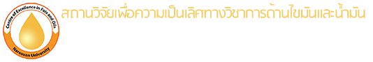 สถานวิจัยเพื่อความเป็นเลิศทางวิชาการด้านไขมันและน้ำมัน